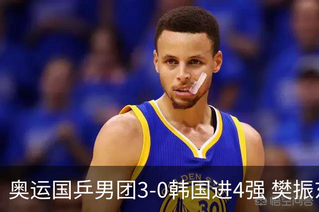 奥运国乒男团3-0韩国进4强 樊振东王楚钦各丢1局